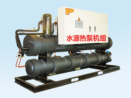 清水源熱泵機組（洗浴和供暖專用）